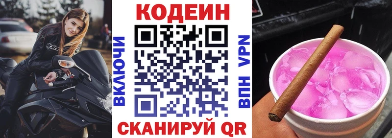 наркошоп  Кировск  Кодеиновый сироп Lean Purple Drank 