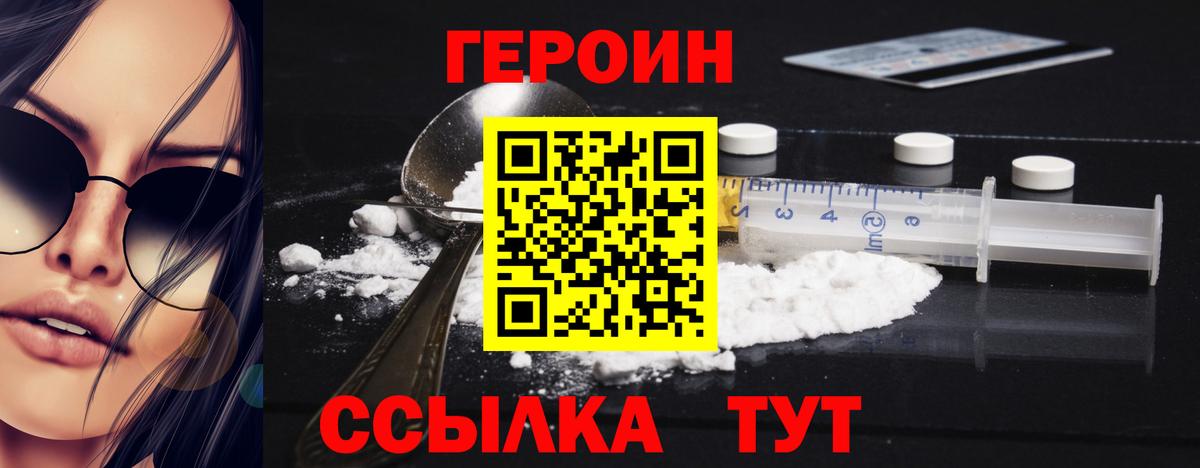 ГЕРОИН  ГЕРОИН хмурый  Вход с VPN  Кировск 