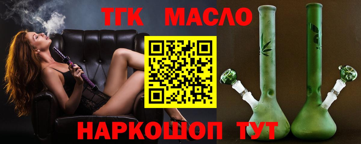 Кировск  Дистиллят ТГК THC oil  Вход с VPN 